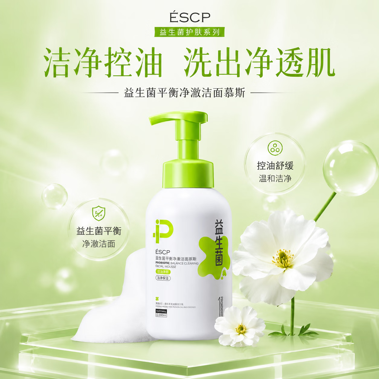 ESCP氨基酸洁面慕斯500ml*2瓶 35.9元 - 86线报