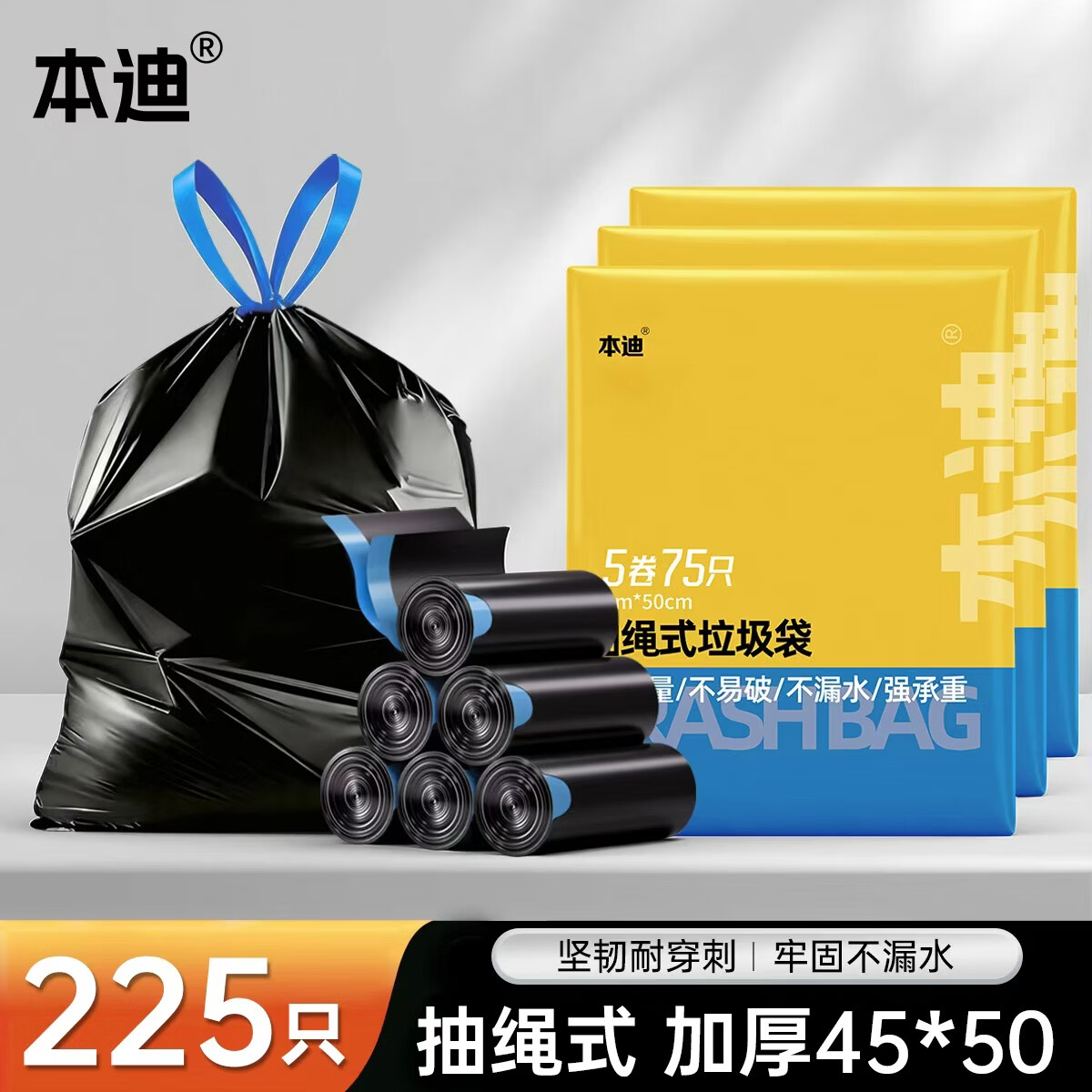 本迪自动收口垃圾袋225只 11.79元 - 86线报