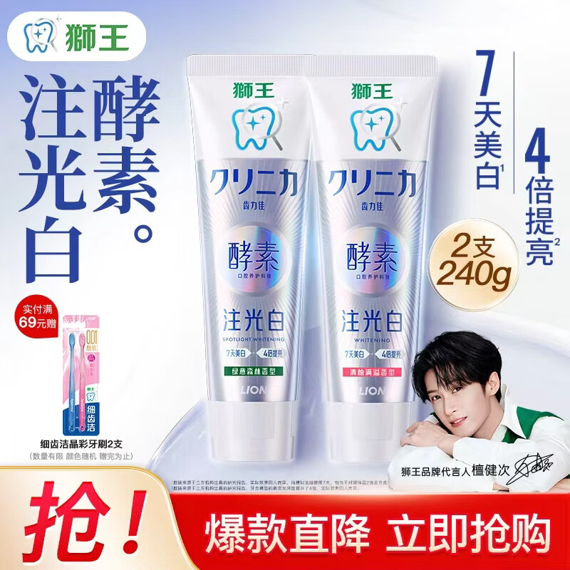 狮王齿力佳注光白牙膏2支装 含氟清洁焕白清柚绿意双口味 34.8元 - 86线报