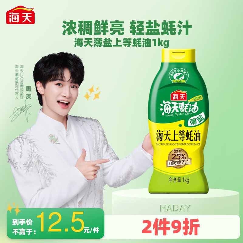 海天蚝油1kg 上等薄盐耗油 0防腐剂 挤挤瓶 蘸拌炖捞炒提鲜 拍19件 7.44元 - 86线报