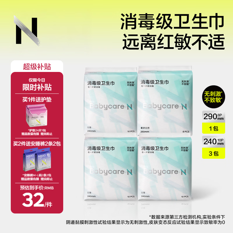 先领30-11补萜卷 🚚JD自营 babycare - 86线报