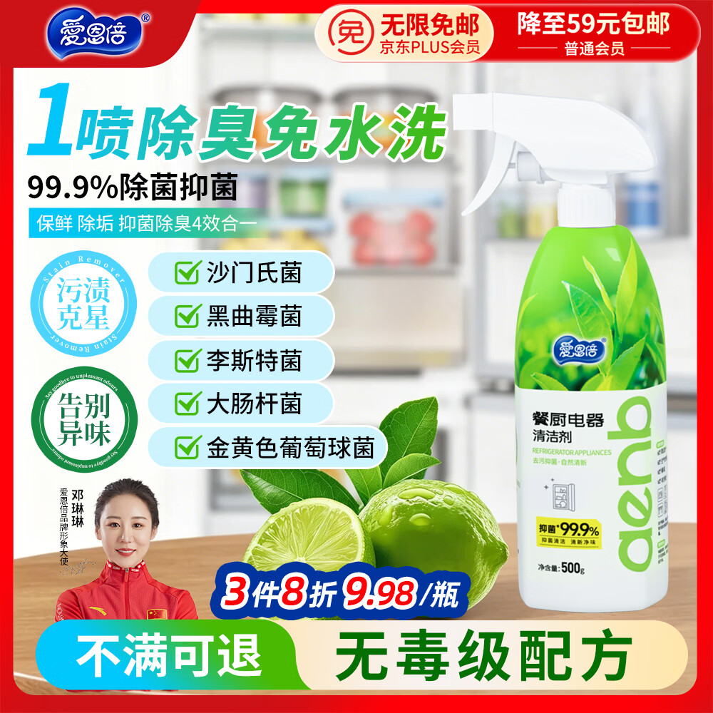 爱恩倍洁厕灵马桶清洁剂500g 8.9元，爱恩倍冰箱清洁剂喷雾500g 11.9元 - 86线报