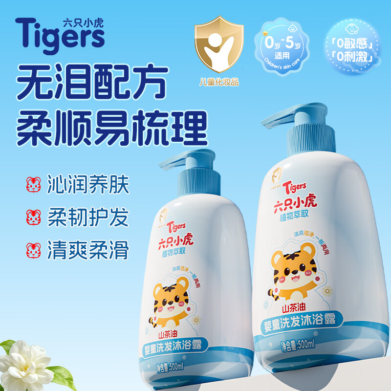 六只小虎婴童洗发沐浴露500ml 12.98元 - 86线报