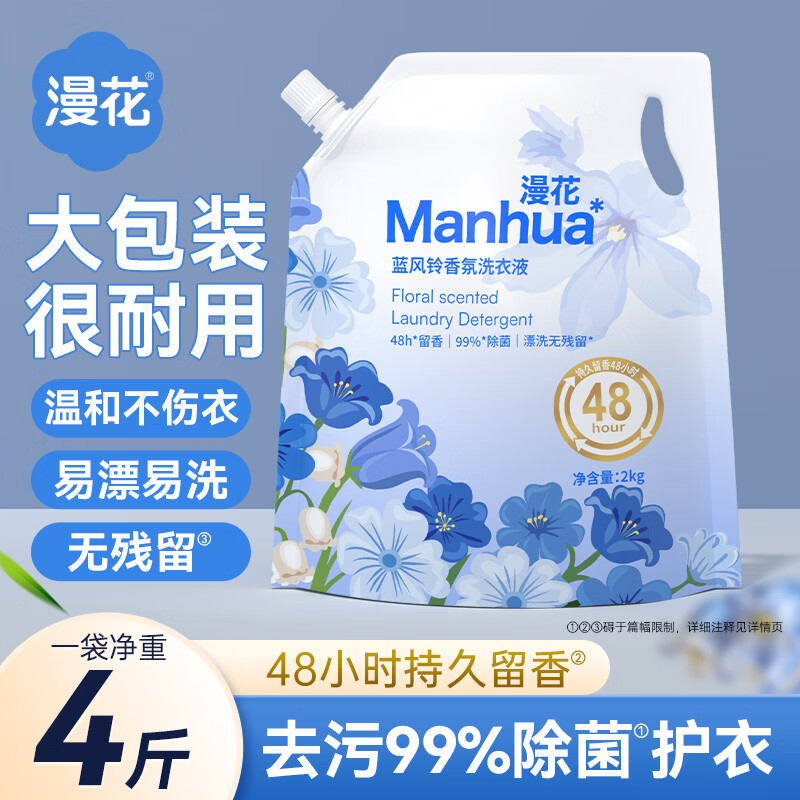 漫花蓝风铃香氛洗衣液2kg 6.99元 - 86线报