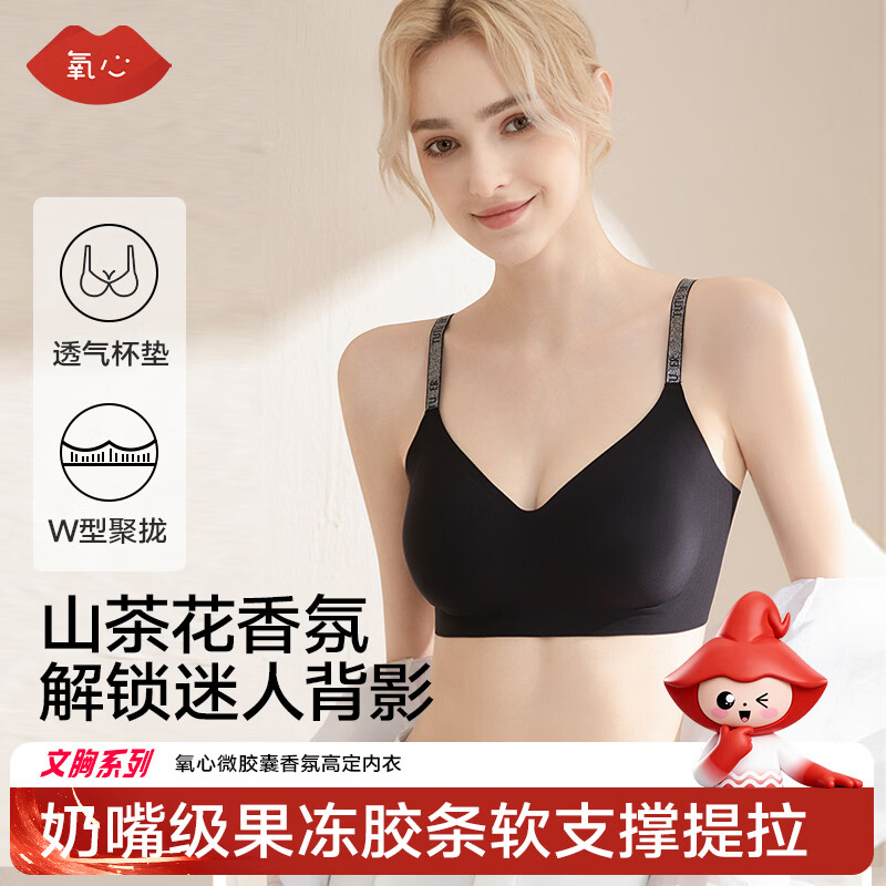氧心香氛无痕内衣女果冻胶软支撑V型聚拢透气无钢圈字母肩带文胸 梦境黑M 90-105斤 拍2件 - 86线报