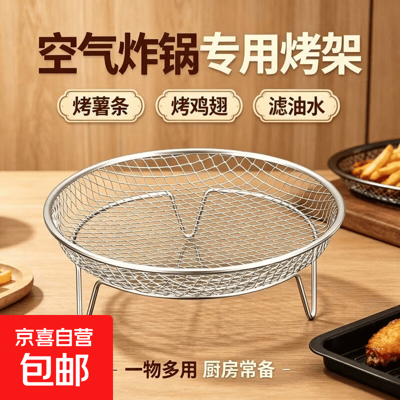 空气炸锅不锈钢沥油篮20cm*1个 4.99元 - 线报酷