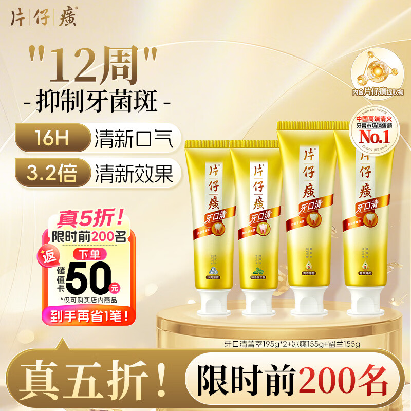 片仔癀护龈牙膏礼盒装700g 99元 - 线报酷