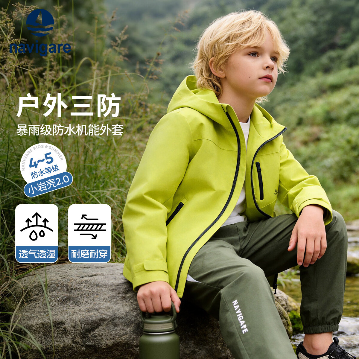 NAVIGARE儿童软壳冲锋衣 149元 - 86线报 NAVIGARE儿童软壳冲锋衣 149元 - 86线报