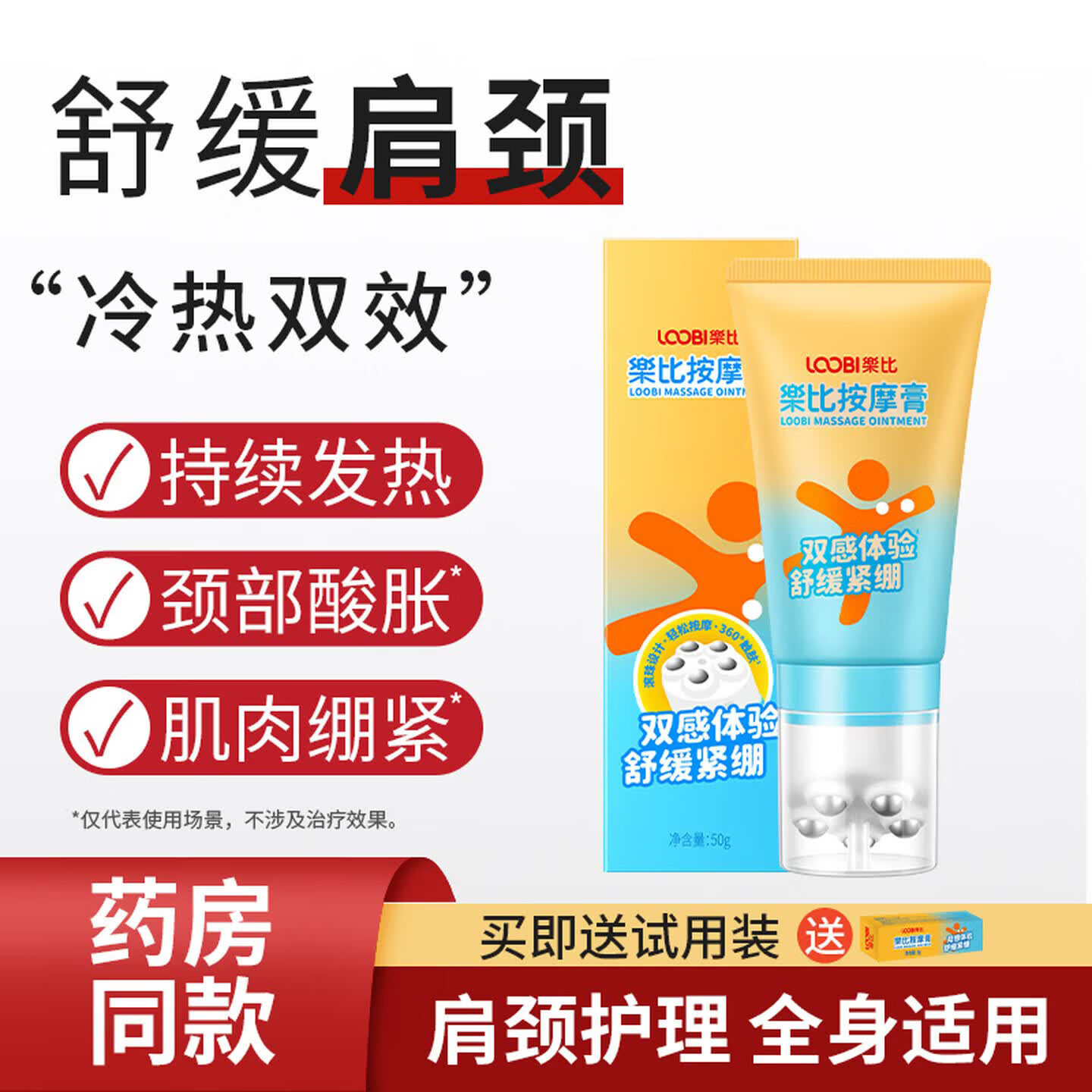 乐比滚珠按摩膏50g 29.8元 - 86线报