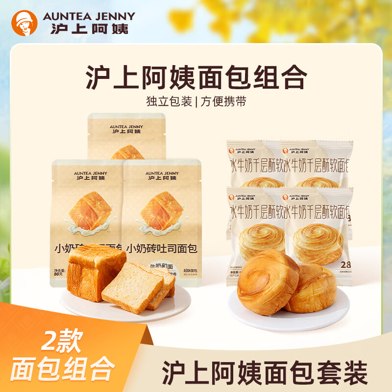 沪上阿姨面包组合小nai砖3+千层面包4 11.9元 - 86线报