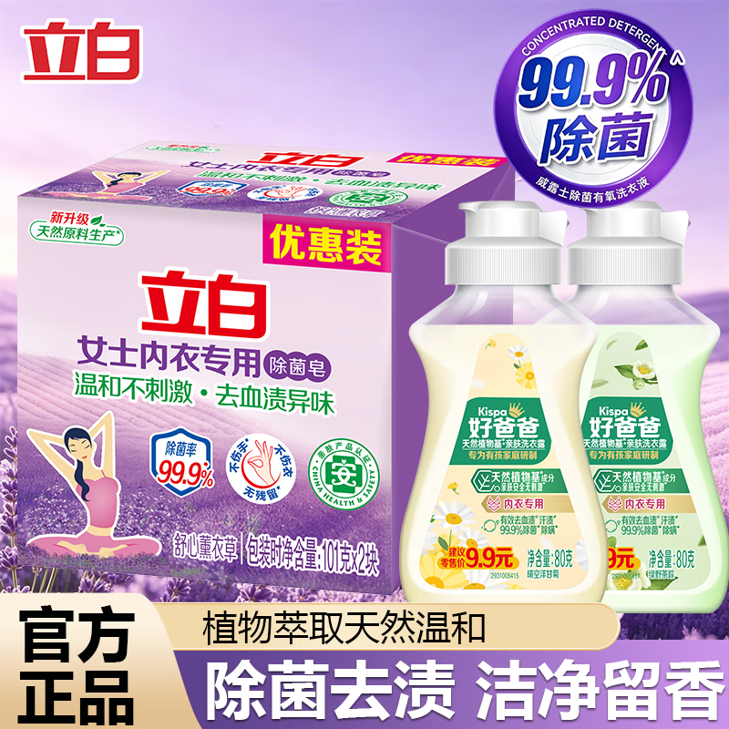 立白洗衣液清洁套组3件套 9.9元 - 86线报