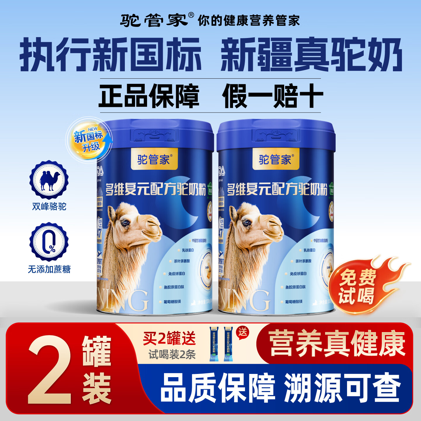 驼管家多维驼nai粉330g*2罐 赠试用装2条 125元 - 86线报