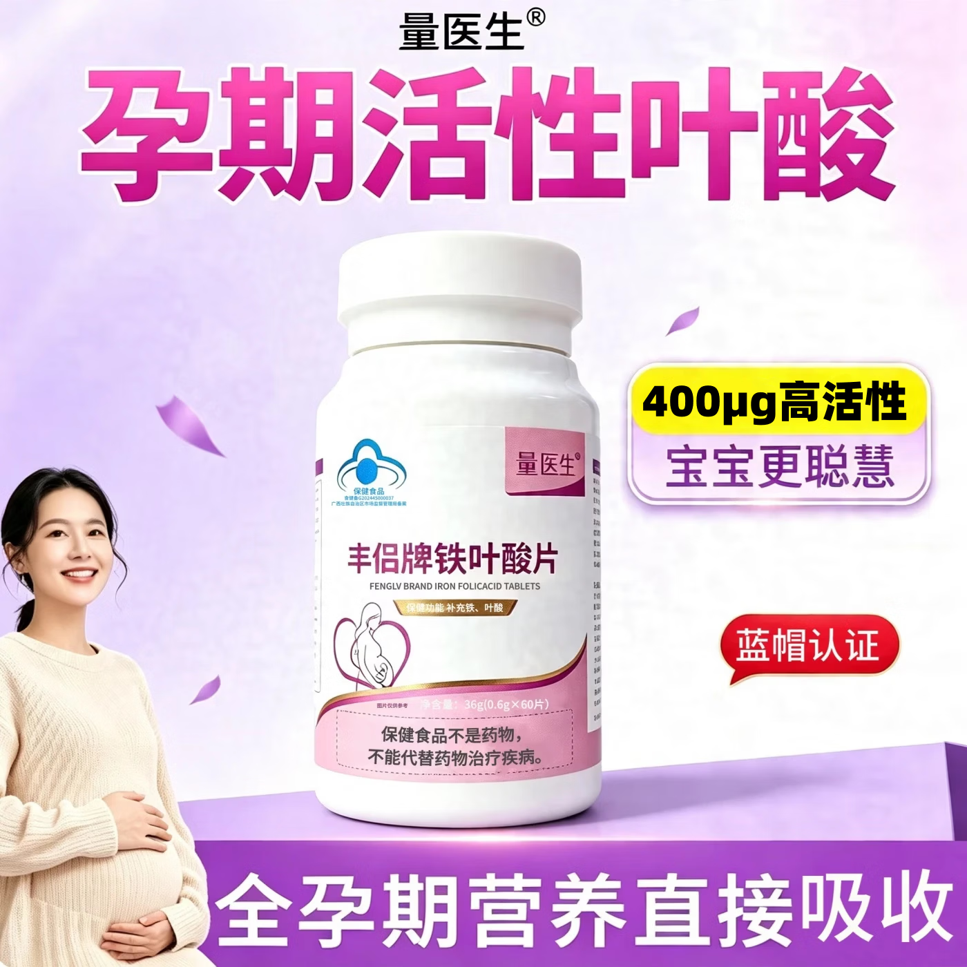 量医生铁活性叶酸片60片*2瓶 9元 - 86线报