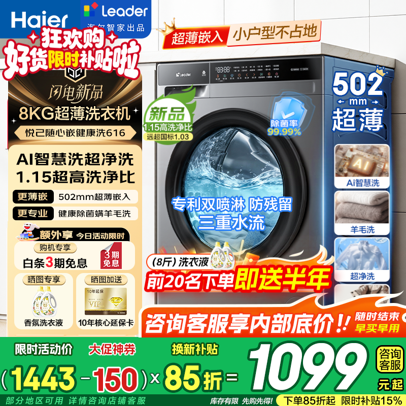 海尔智家8公斤滚筒 1073元,海尔10公斤58H洗烘一体 1767元,海尔8公斤滚筒洗烘58E 1768元 - 86线报 海尔智家8公斤滚筒 1073元,海尔10公斤58H洗烘一体 1767元,海尔8公斤滚筒洗烘58E 1768元 - 86线报