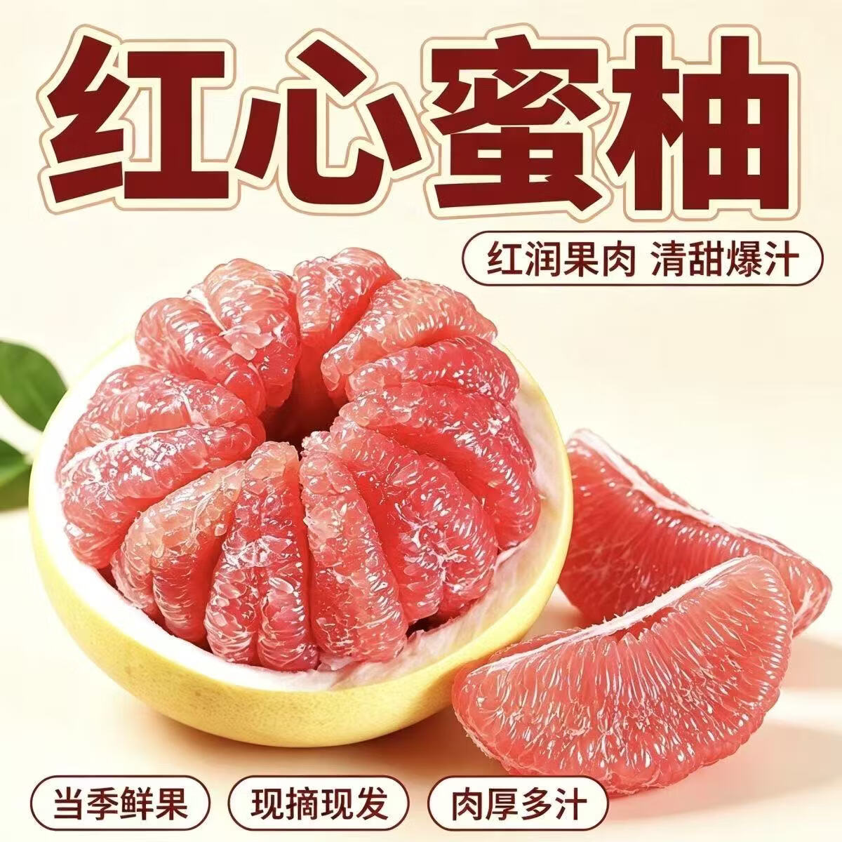 晟茂甄农红心蜜柚净4-5斤 14.9元 - 86线报