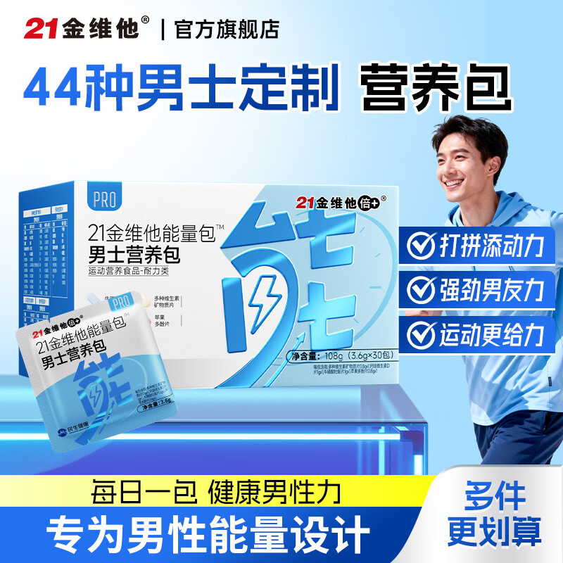 21金维他男士营养包30袋 99元 - 86线报