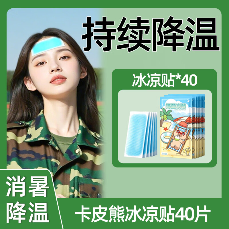 万宝绿军训解暑冰贴40片 16.8元，万宝绿美式棒球帽女款1只 19.7元 - 86线报