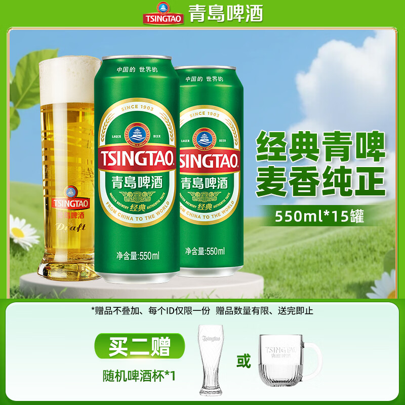 青岛啤酒青啤550ml*15罐，青岛啤酒白啤330ml*18罐 117.85元 - 86线报