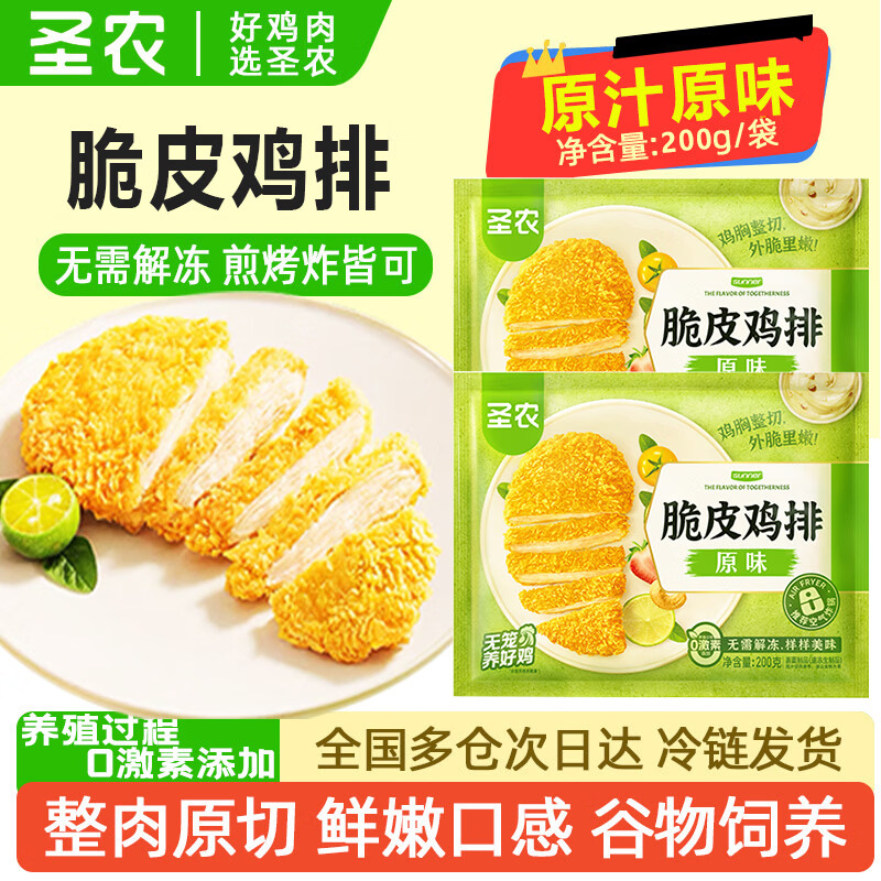 圣农生鲜好忦車🚀 先领89-20元补贴券 圣农 原味脆皮鸡排 200*8包 - 86线报