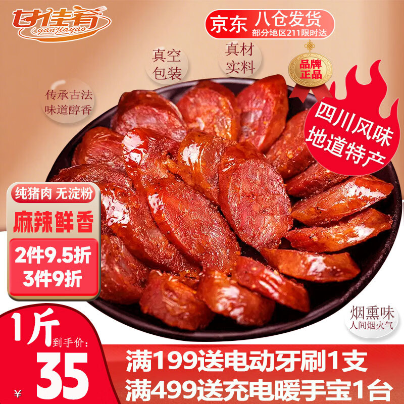 甘佳肴川味麻辣腊肠500g 18.91元 - 86线报