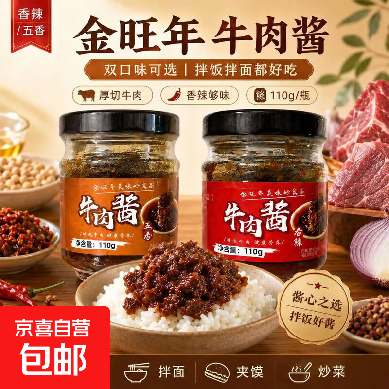 特色风味猪肉脯约2.5g*6包 1.1元，正宗金旺年牛肉酱一瓶 1.99元 - 86线报