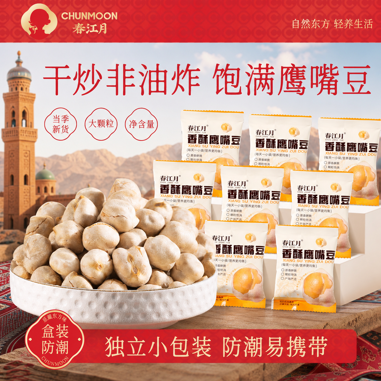 春江月原味鹰嘴豆500g约22包 15.07元 - 86线报