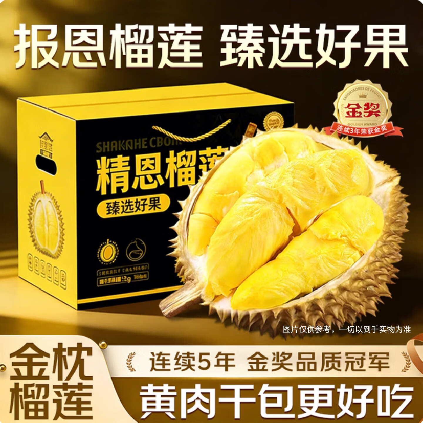 东鲜丰泰国金枕榴莲3-5斤1个装 69.9元 - 86线报