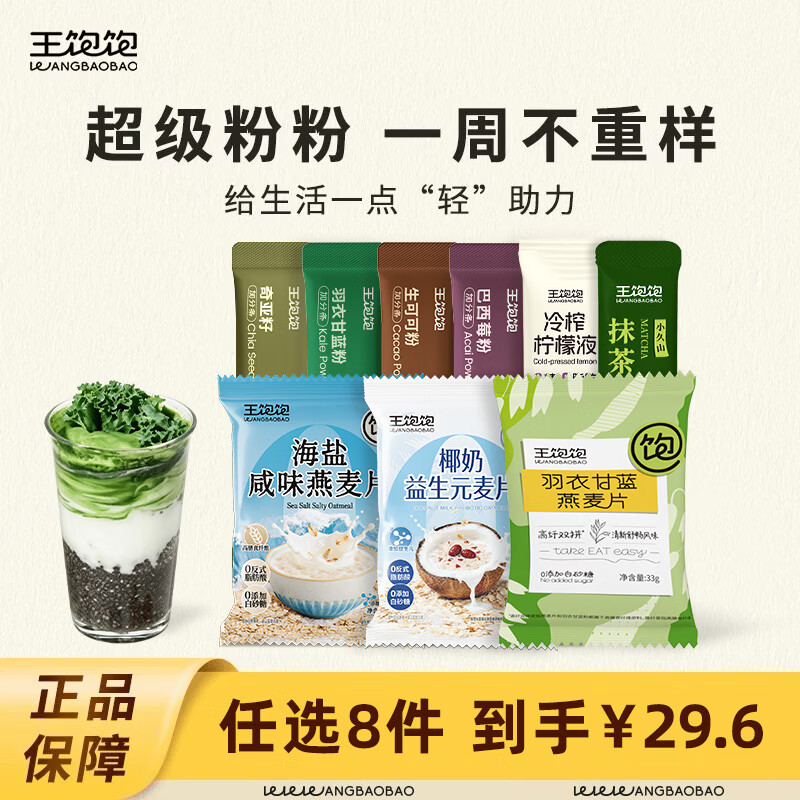 王饱饱超及沖泡粉组合任选8件 21.6元 - 86线报