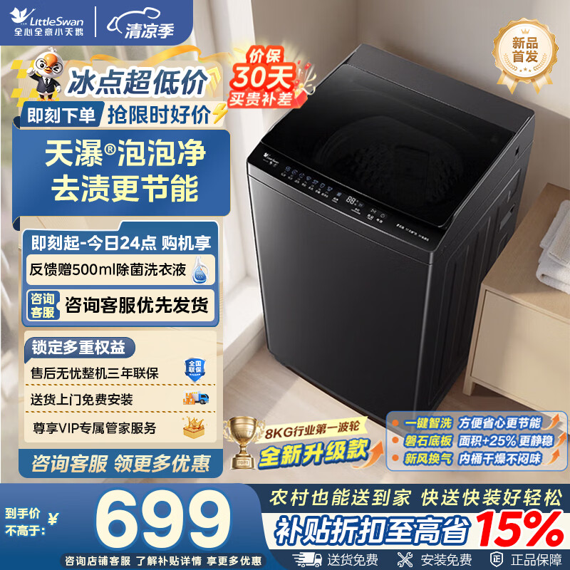 小天鹅波轮8公斤 568元 - 86线报