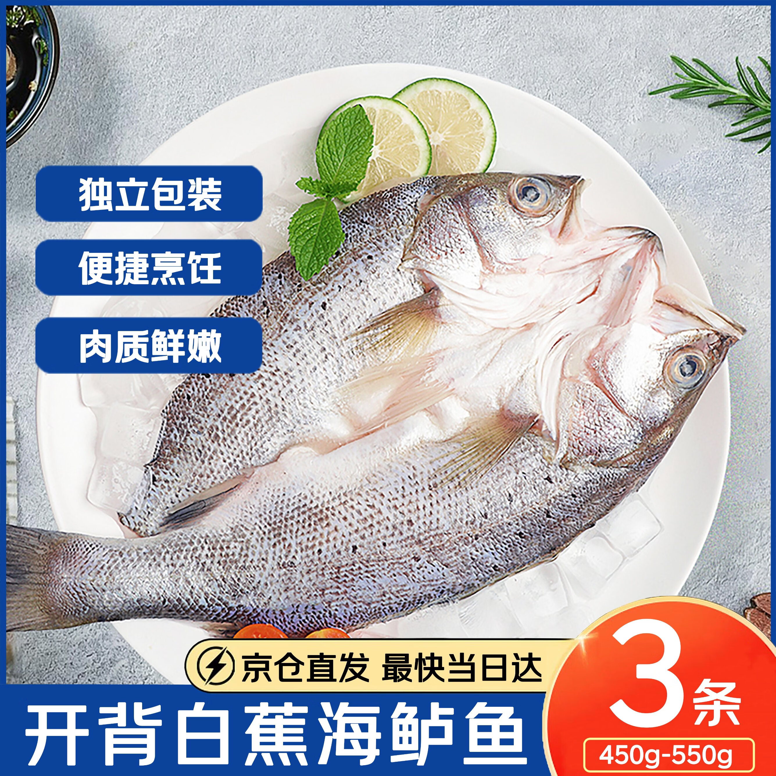 湄公大厨三去开背海鲈鱼3条 62.9元 - 86线报