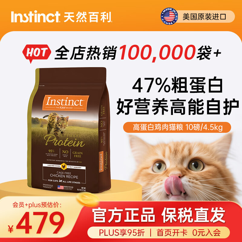 百利高蛋白鸡猫粮10磅 356元 - 86线报