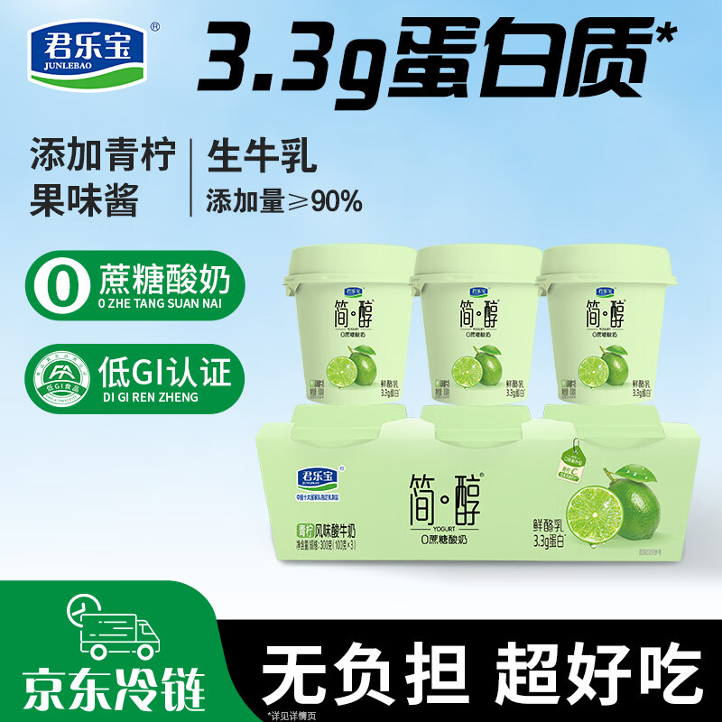 君乐宝鲜酪乳酸奶100g*3杯买5件 29.5元 - 86线报