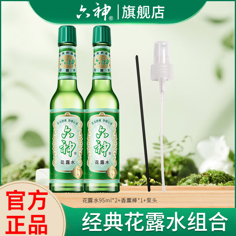 六神经典玻璃瓶花露水95ml*2瓶 12.8元 - 86线报