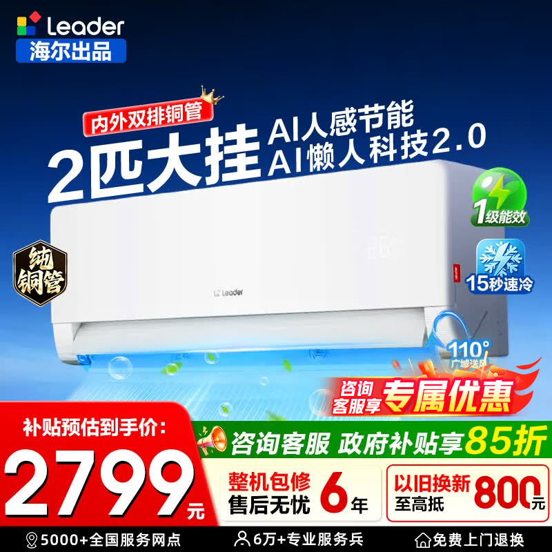 海尔统帅空调大2匹一级能效变频冷暖壁挂式空调 639.39元 - 美泡泡 海尔统帅空调大2匹一级能效变频冷暖壁挂式空调 639.39元 - 美泡泡