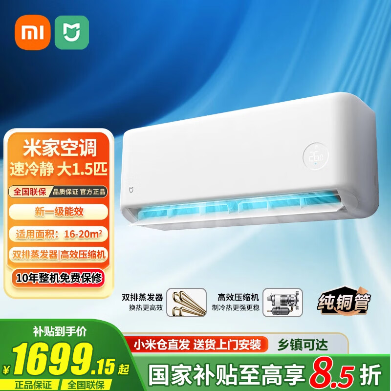 小米速冷静挂机新一级能效双排蒸发器大1.5匹 1486元 - 86线报