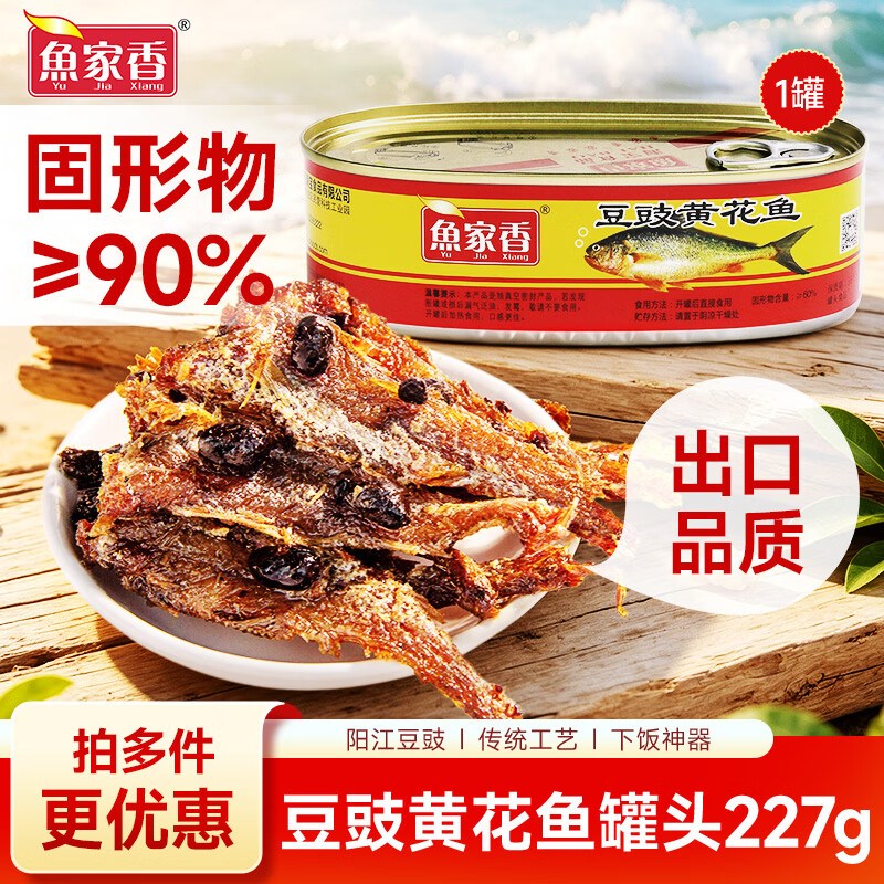 鱼家香金枪鱼/广式豆豉鲮鱼/蒲烧鳗鱼罐头80g~227g任选5件 47.5元 - 86线报