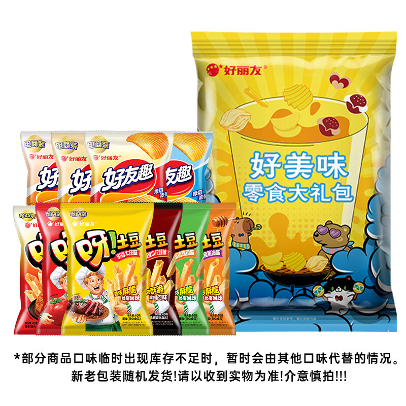 好丽友薯片薯条零食礼包420g 20.9元 - 86线报