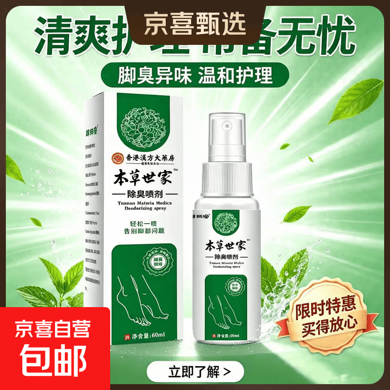 云南本草止痒抑菌脚气喷雾60ml*3盒 12.99元 - 86线报