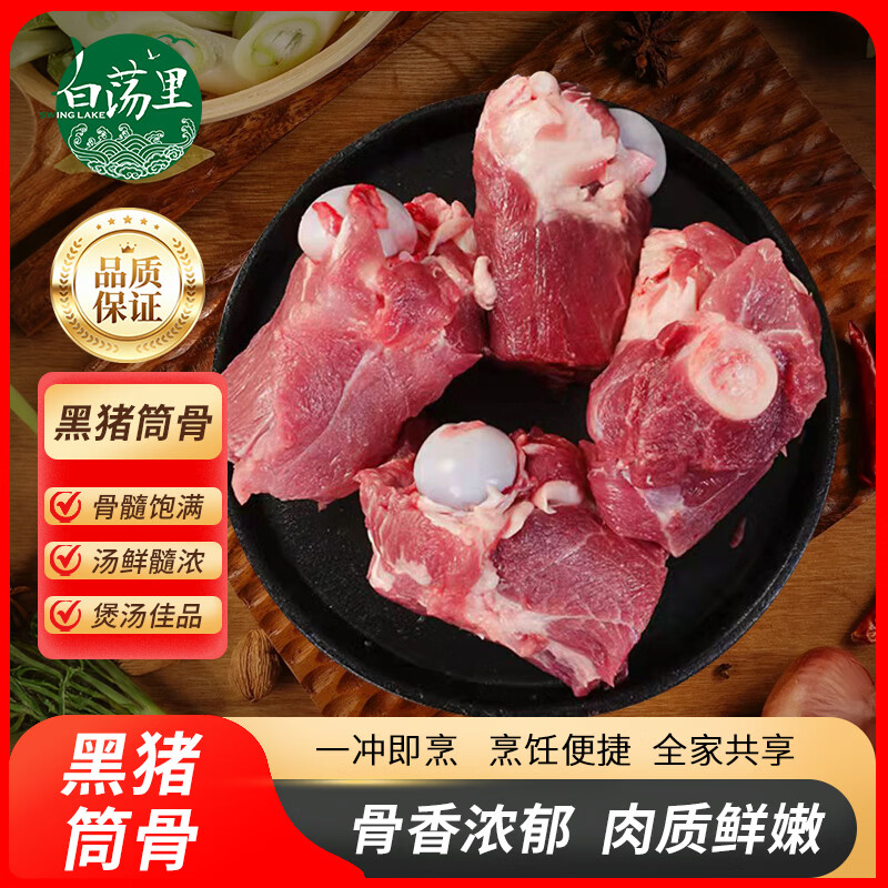 白荡里带肉猪筒骨6斤 45.9元 - 86线报