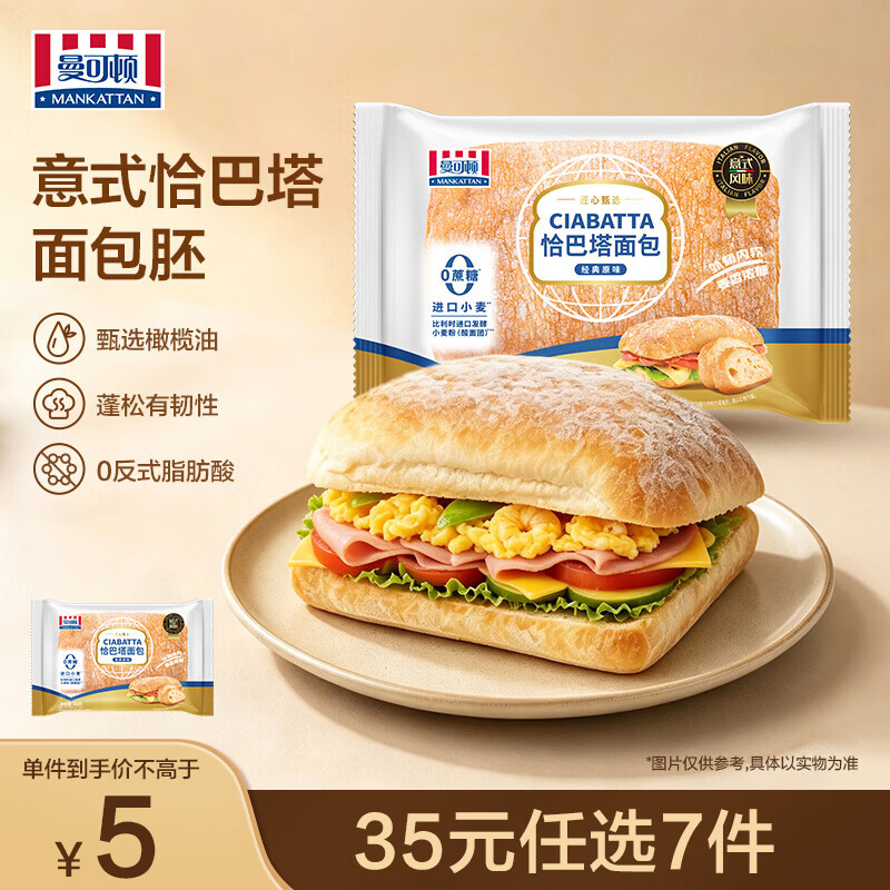曼可顿面包任选组合手撕面包吐司汉堡胚意式恰巴塔原味80g任选7件 25.00元 - 线报酷