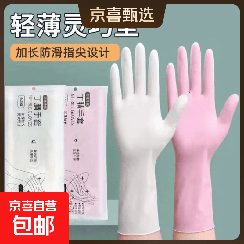 丁腈手套家用防水防油厨房一次性食品级加长加厚餐饮洗碗家务清洁粉色30只 L码 4.99元 - 86线报