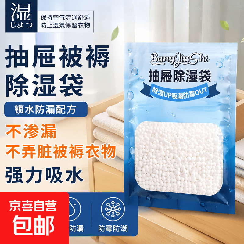 无香型除湿袋到手5包 3.99元 - 86线报