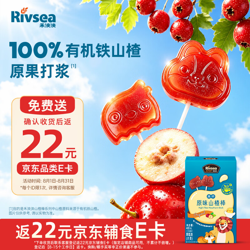 速禾泱泱山楂棒48g 饭22辅食E卡＝💰0 - 86线报