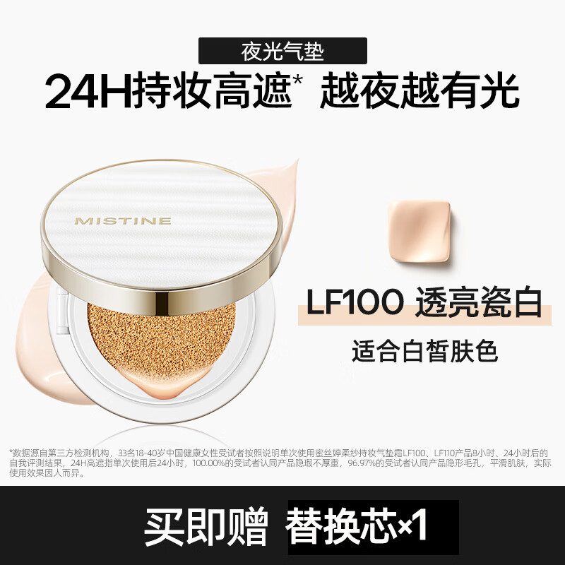 蜜丝婷夜光气垫一壳两芯 49元 - 86线报