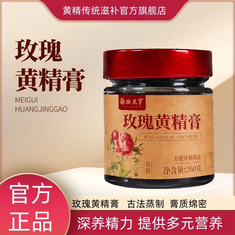黄精玫瑰黄精膏250g×3盒 69.22元 - 86线报