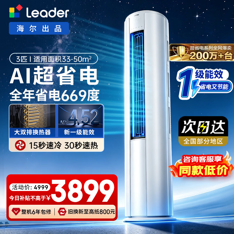 海尔自清洁省电柜机大3匹 3139元 - 折送网
