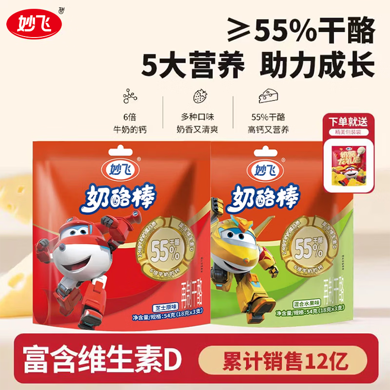 妙飞高钙奶酪棒混和口味30支 26.9元 - 折送网