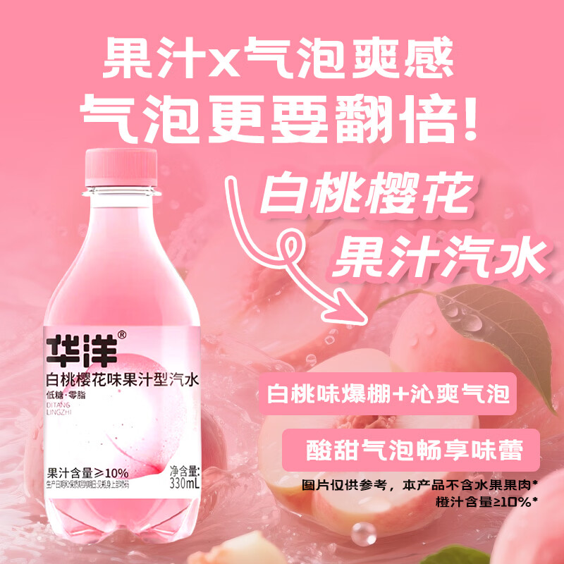 华洋白桃橙子味汽水330ml*36瓶 49.9元 - 86线报