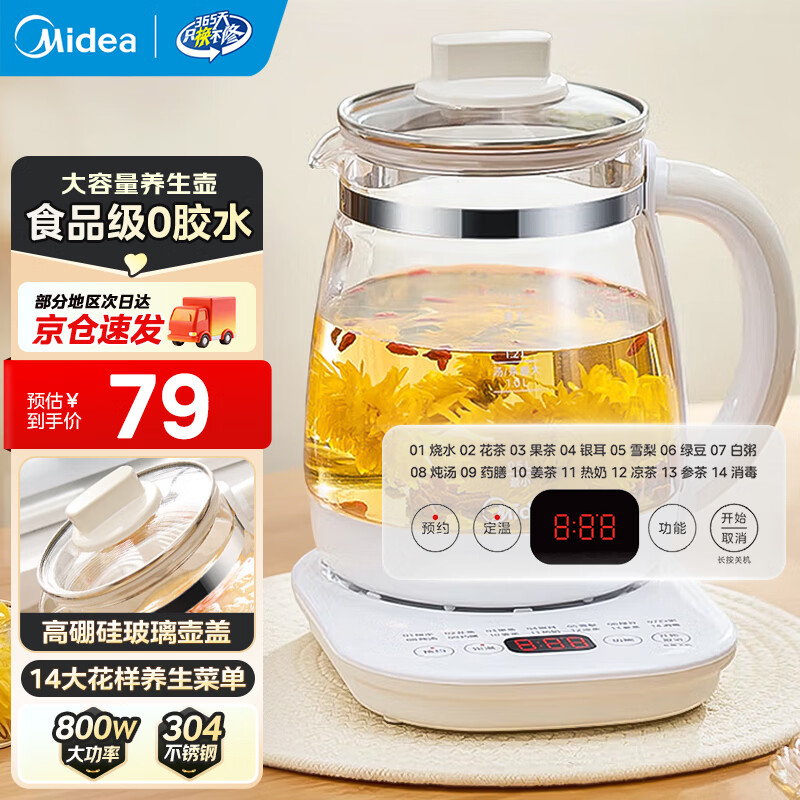 美的1.5升养生壶MK-Y12Q 69元，美的1.5升养生壶15P202 74元 - 86线报