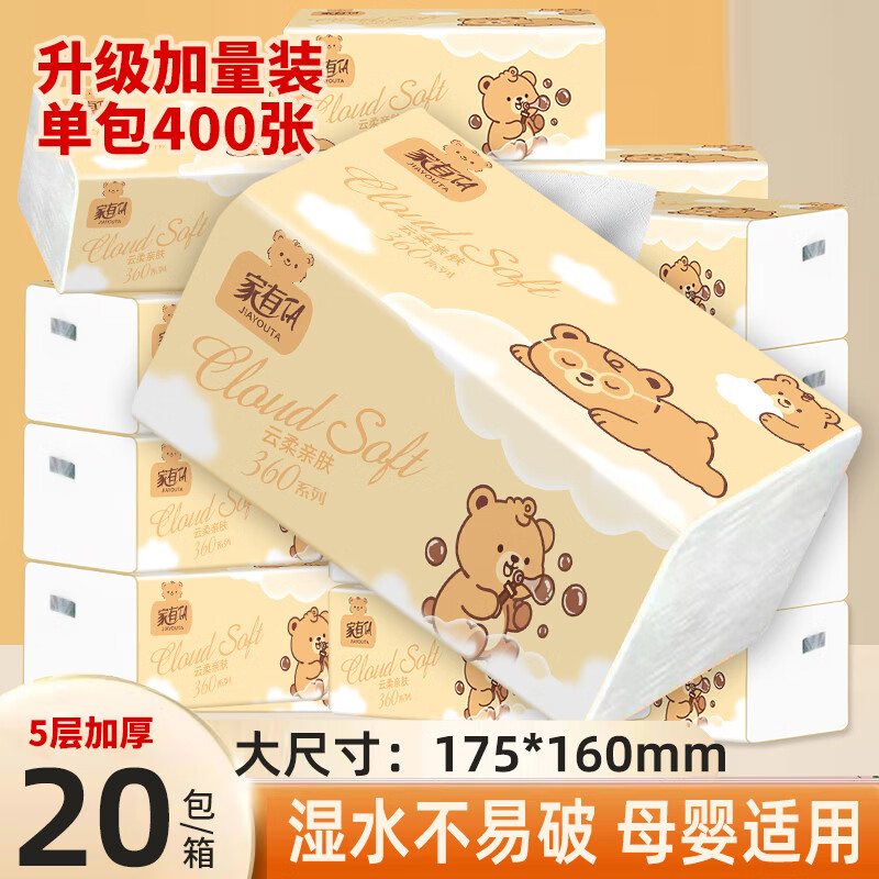 家有TA大尺寸抽纸整箱装400张*20包 19.9元 - 86线报